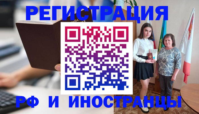 прописка для работы в Кстово